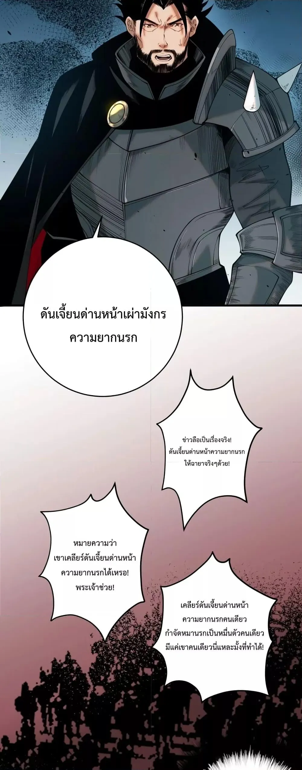 Disastrous Necromancer ตอนที่ 44 หน้า 19