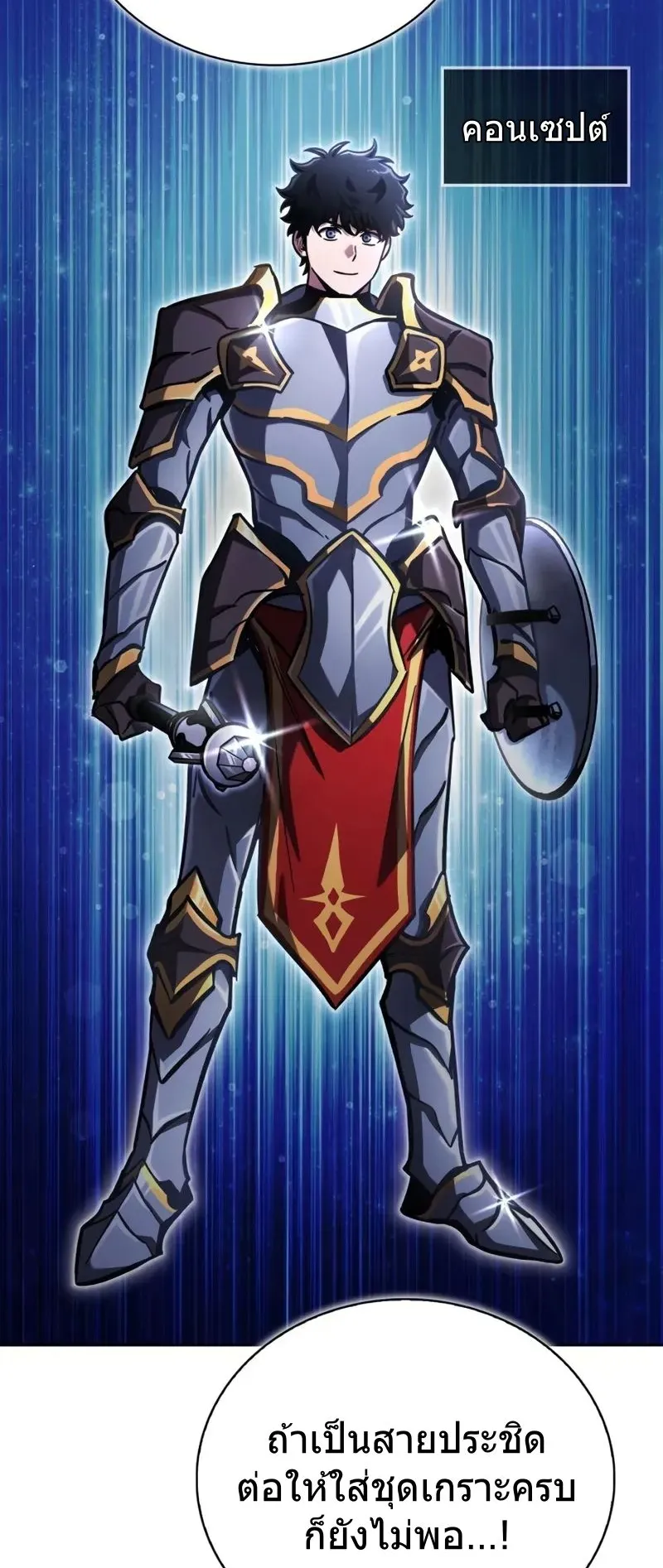 A Wimp’s Strategy Guide to Conquer the Tower ตอนที่ 11 หน้า 23