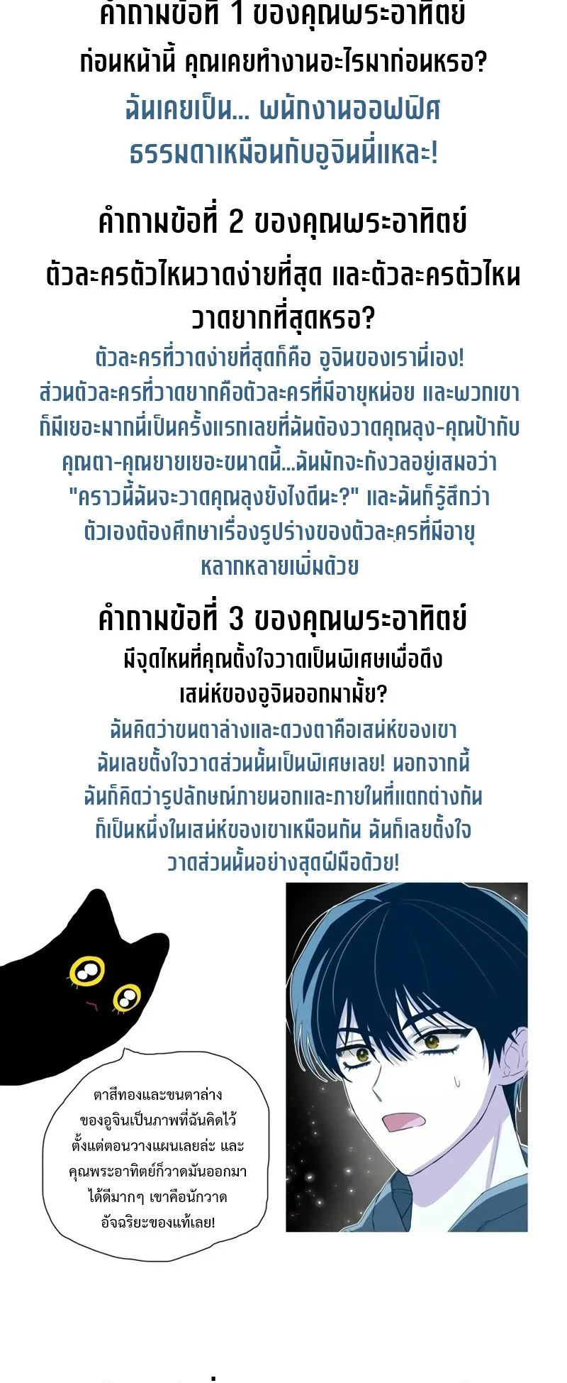 I Was Immediately Mistaken for a Monster Genius Actor ตอนที่ 50 หน้า 73