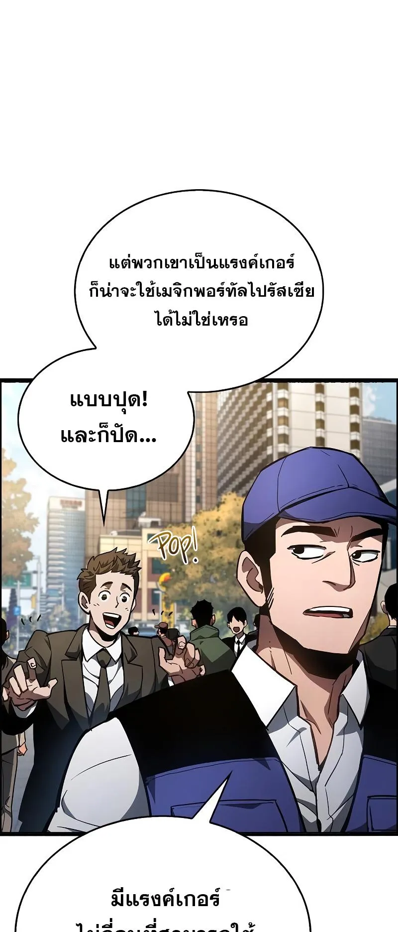 The Player Hides His Past ตอนที่ 6 หน้า 20