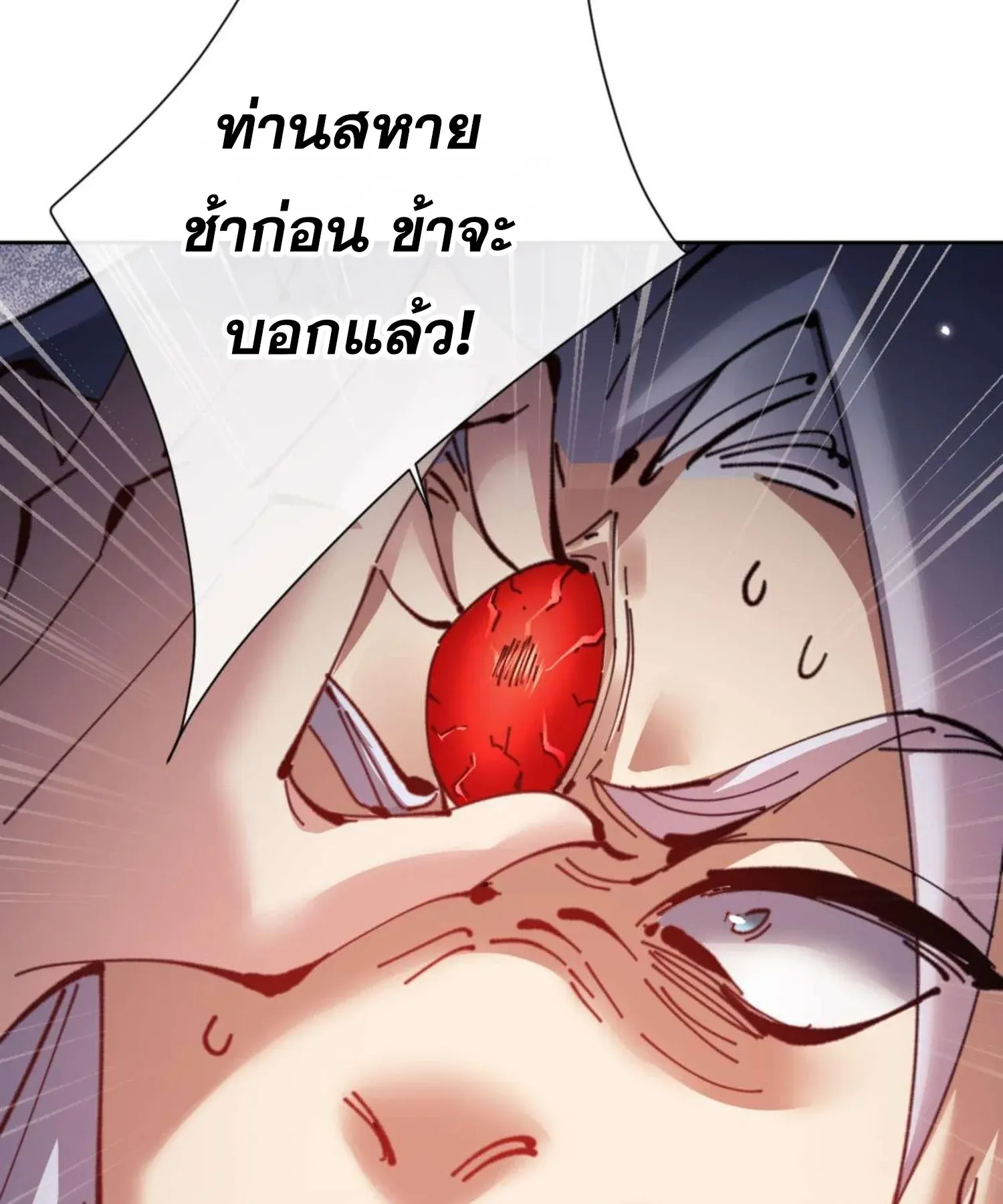 Devious Son of Heaven ตอนที่ 100 หน้า 63