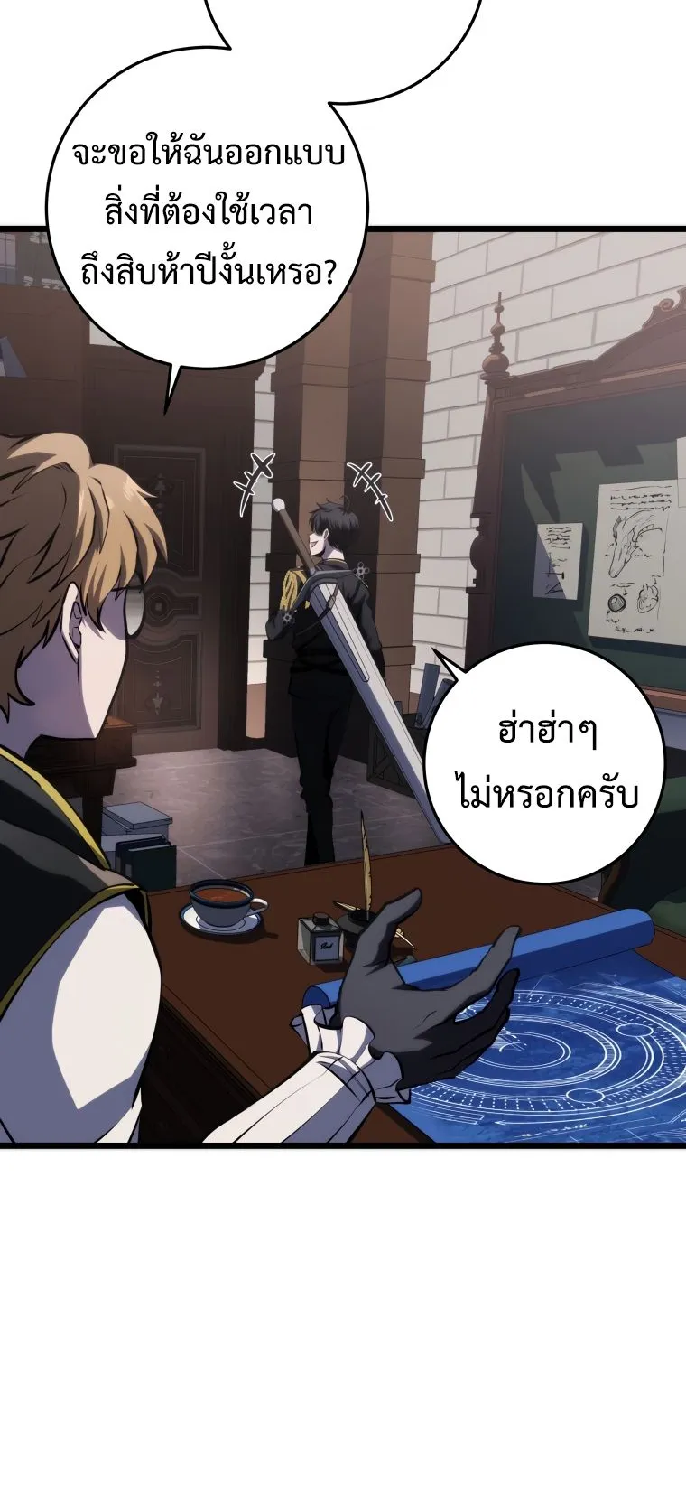 A Dragonslayer’s Peerless Regression ตอนที่ 14 หน้า 97