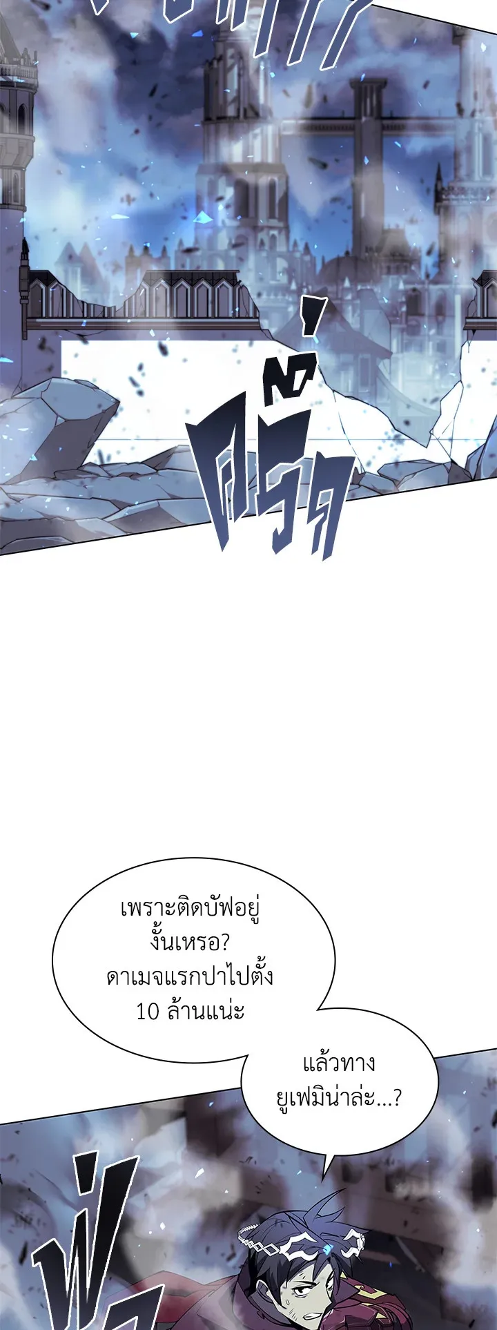Overgeared ตอนที่ 107 หน้า 72