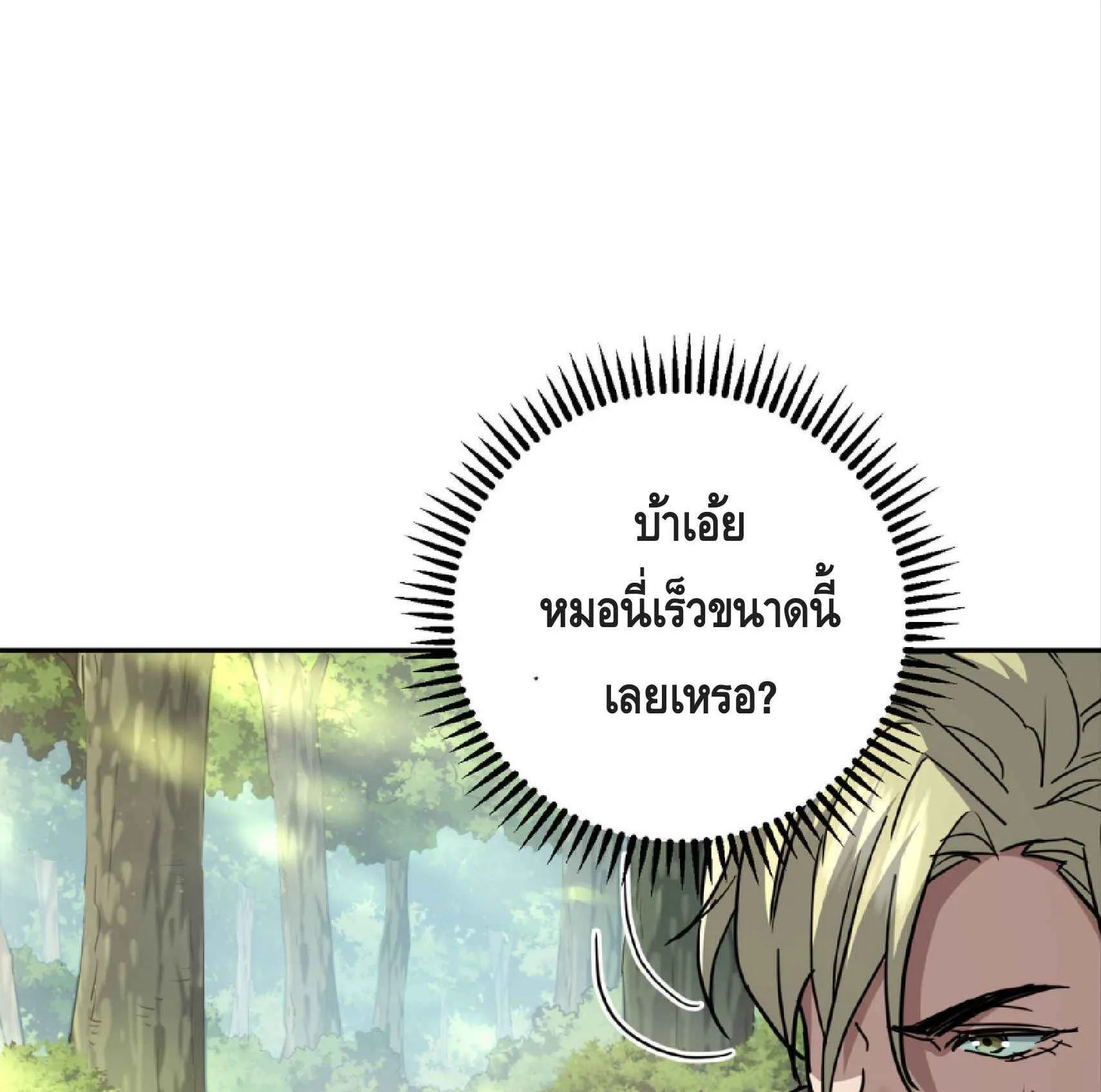 High Martial Arts: Sweeping Through Three Thousand ตอนที่ 6 หน้า 48