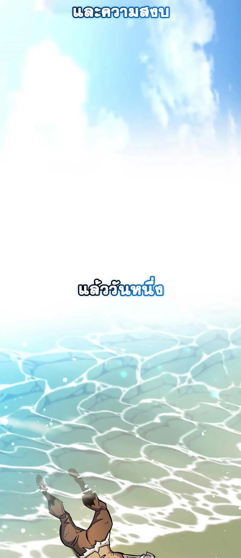 The Player Hides His Past ตอนที่ 28 หน้า 18