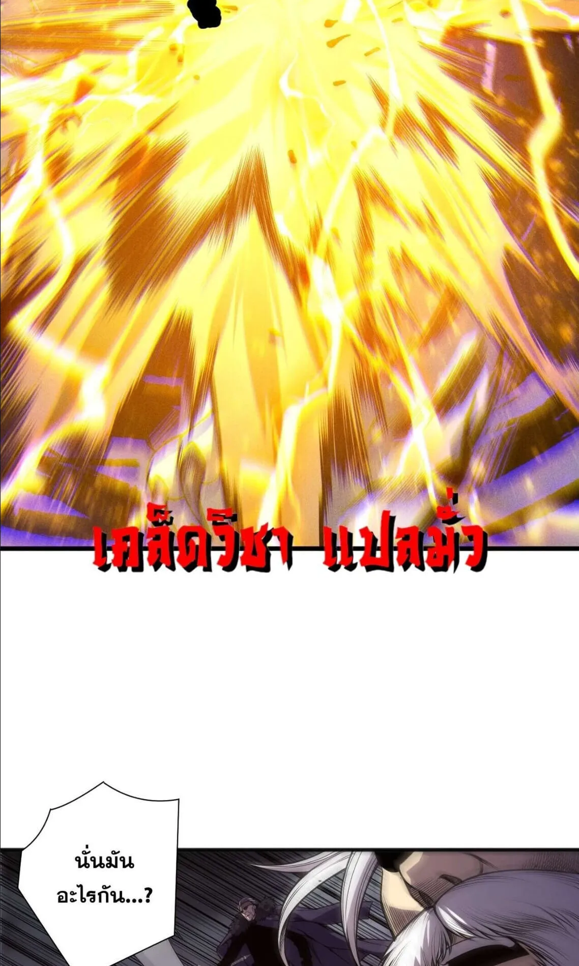 Disastrous Necromancer ตอนที่ 251 หน้า 8