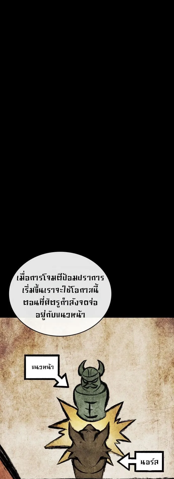 Valhalla Saga ตอนที่ 7 หน้า 11