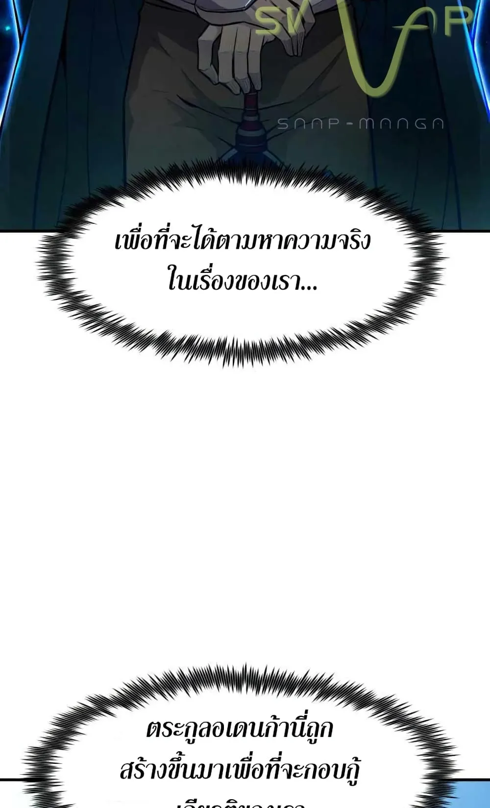 Standard of Reincarnation ตอนที่ 3 หน้า 62