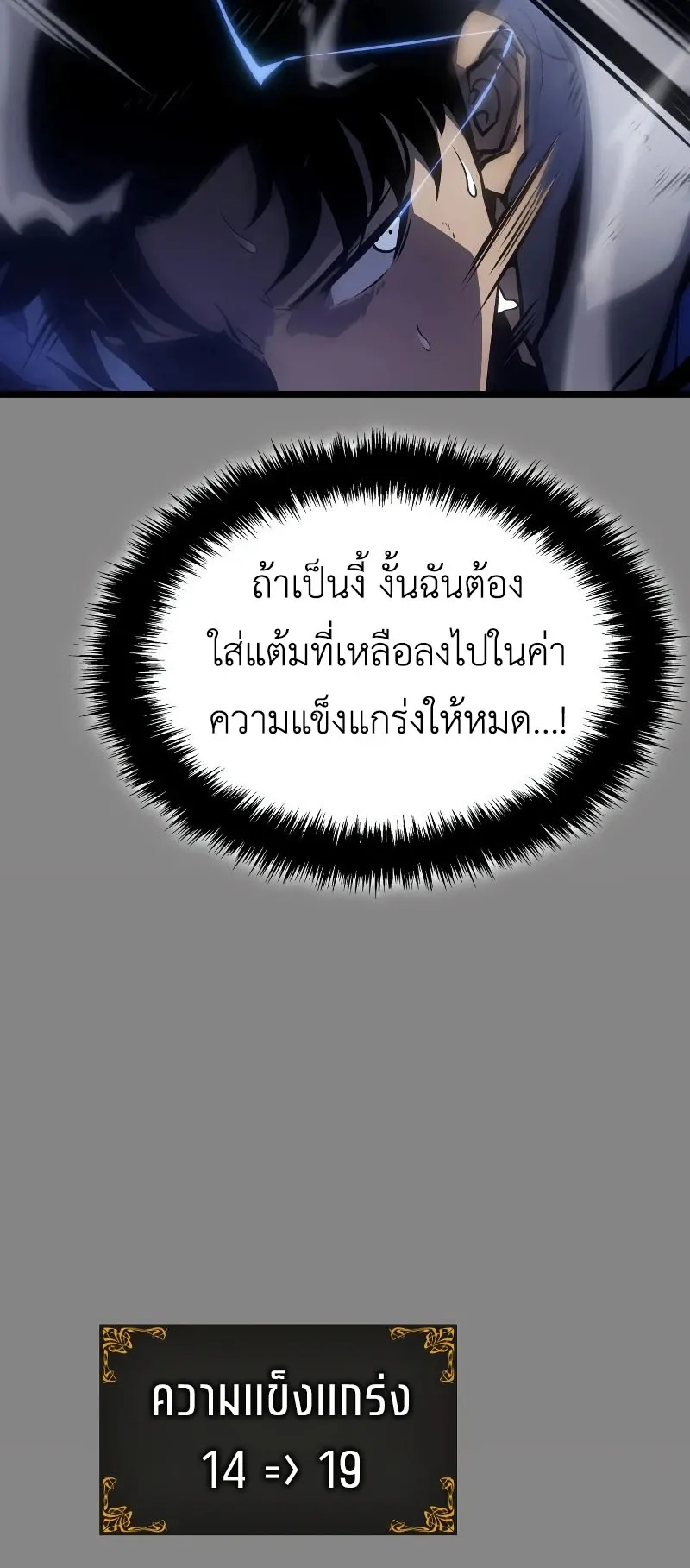 Solo Leveling : Ragnarok ตอนที่ 2 หน้า 81