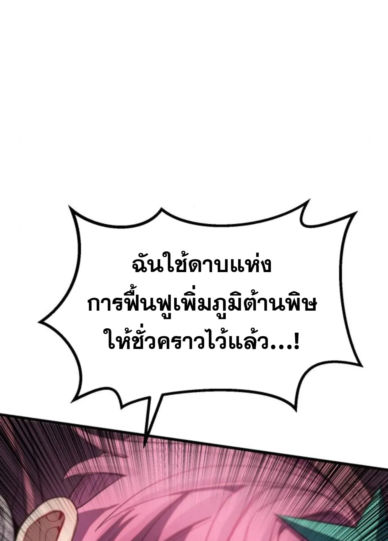 The Hero of the Heart Sword ตอนที่ 8 หน้า 86