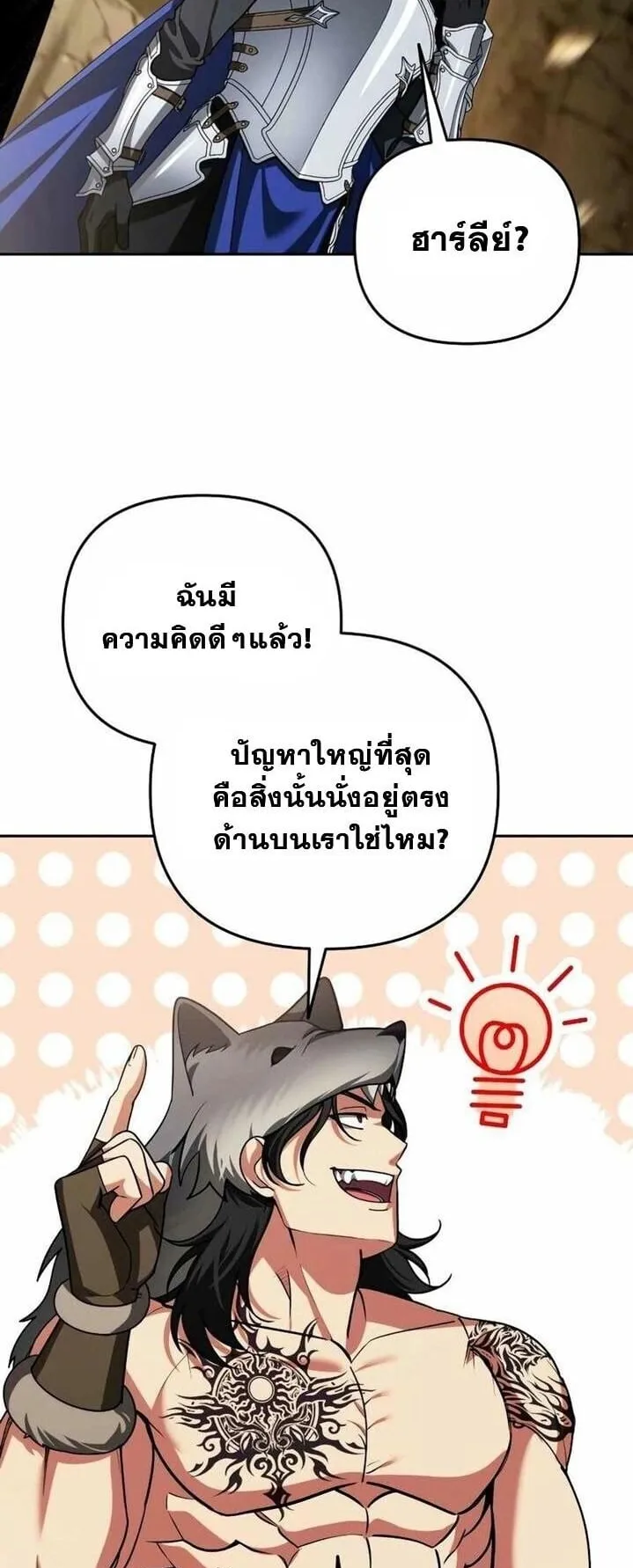 Sovereign of the Infinite Clones ตอนที่ 55 หน้า 43