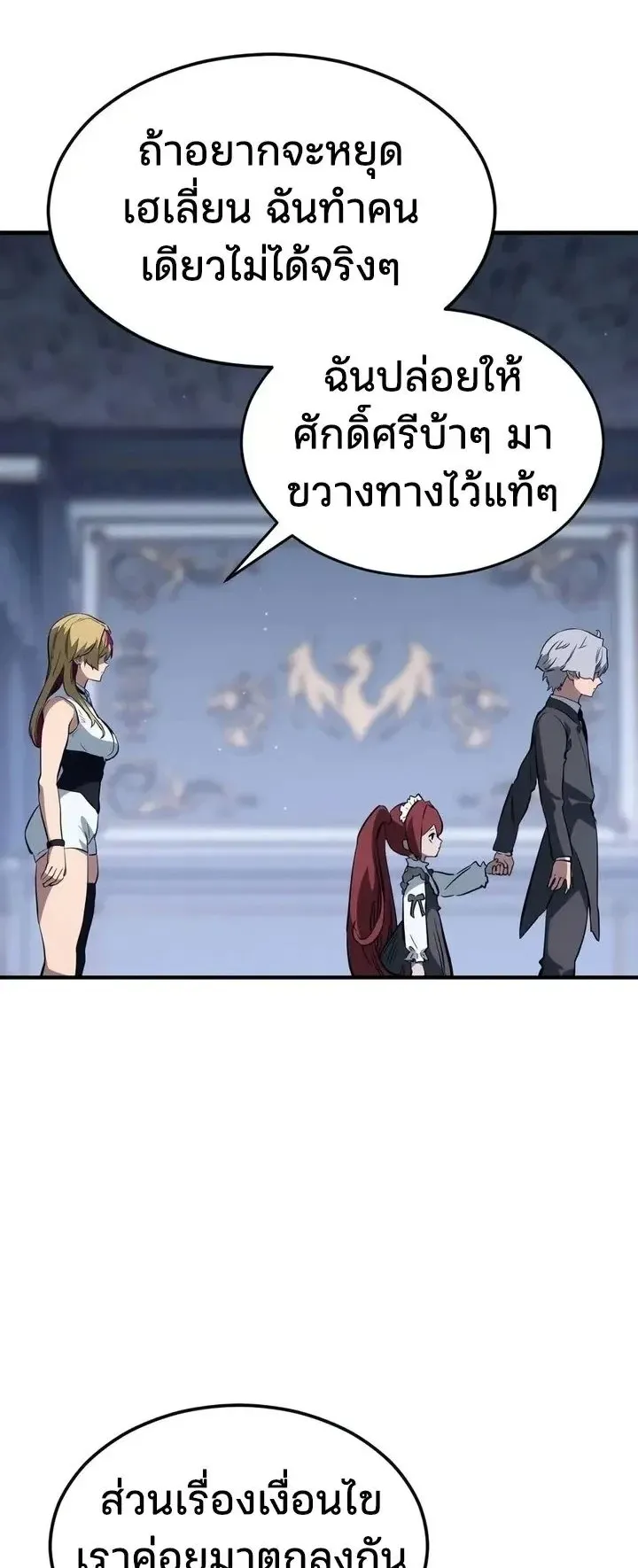 Sword of the Undying ตอนที่ 20 หน้า 86