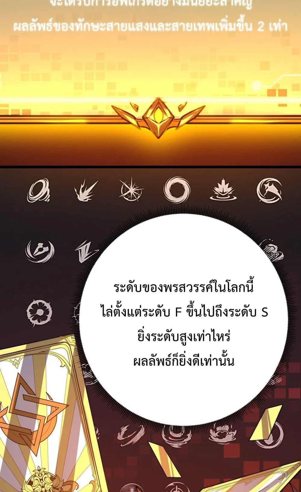 SSS level Saint Knight who transcends common sense ตอนที่ 1 หน้า 73