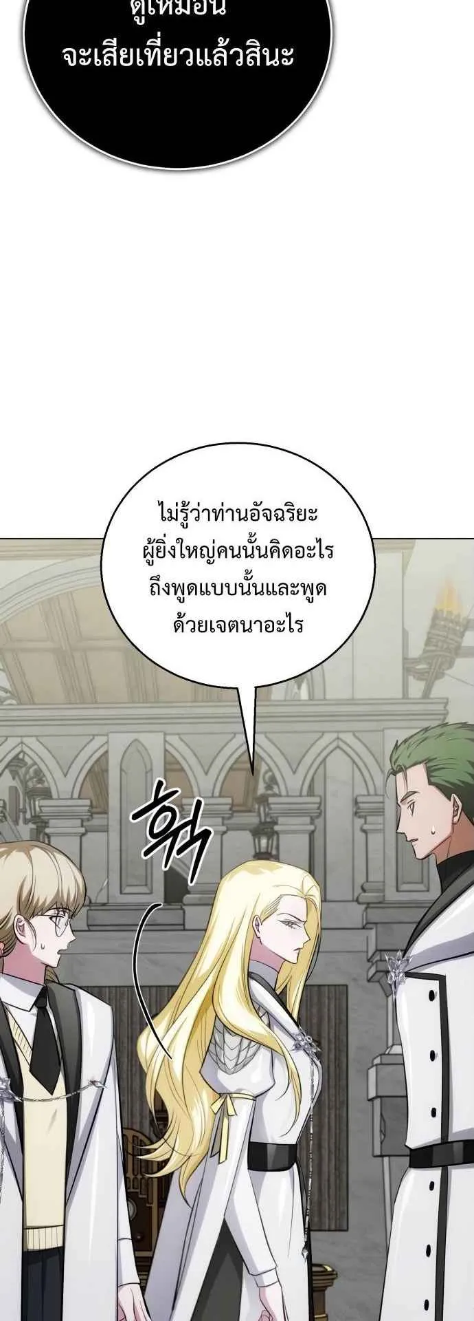The Magic Tower’s Problem Child ตอนที่ 7 หน้า 28