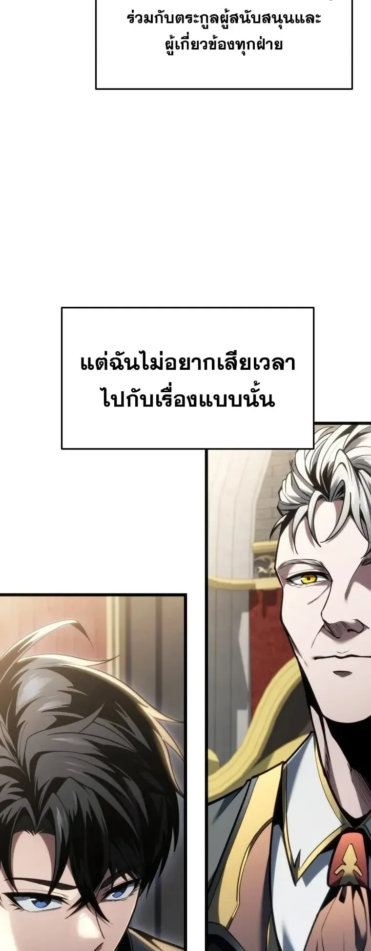 A Dragonslayer’s Peerless Regression ตอนที่ 96 หน้า 31