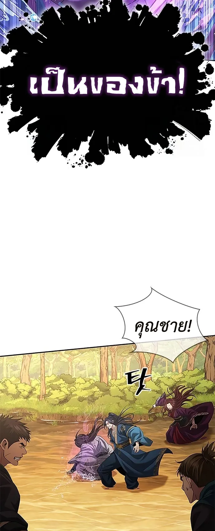 Regression of the Yong Clan Heir ตอนที่ 7 หน้า 5