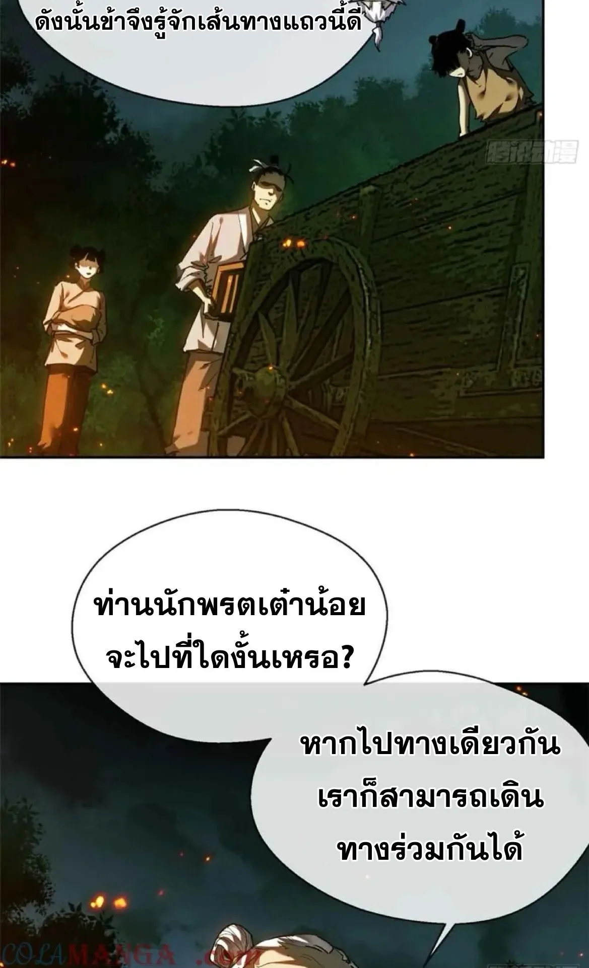 Dao of the Bizarre Immortal ตอนที่ 29 หน้า 33