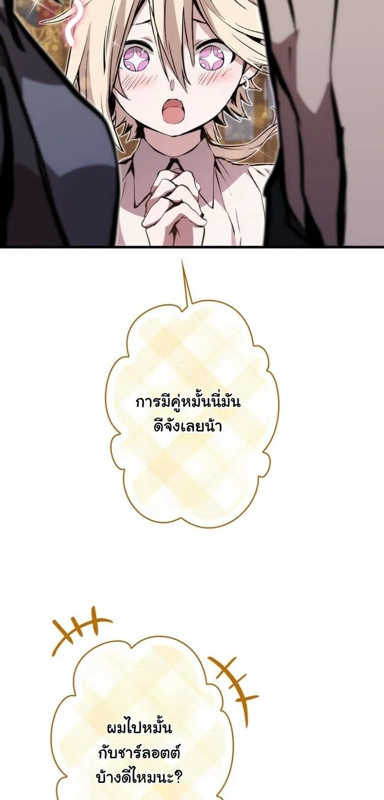 I Became a Cheat-Level Skill Thief ตอนที่ 29 หน้า 60