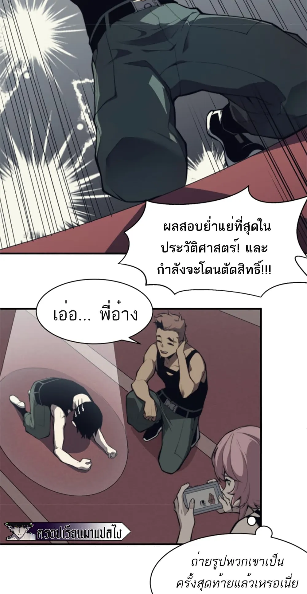 Demonic Evolution ตอนที่ 2 หน้า 30