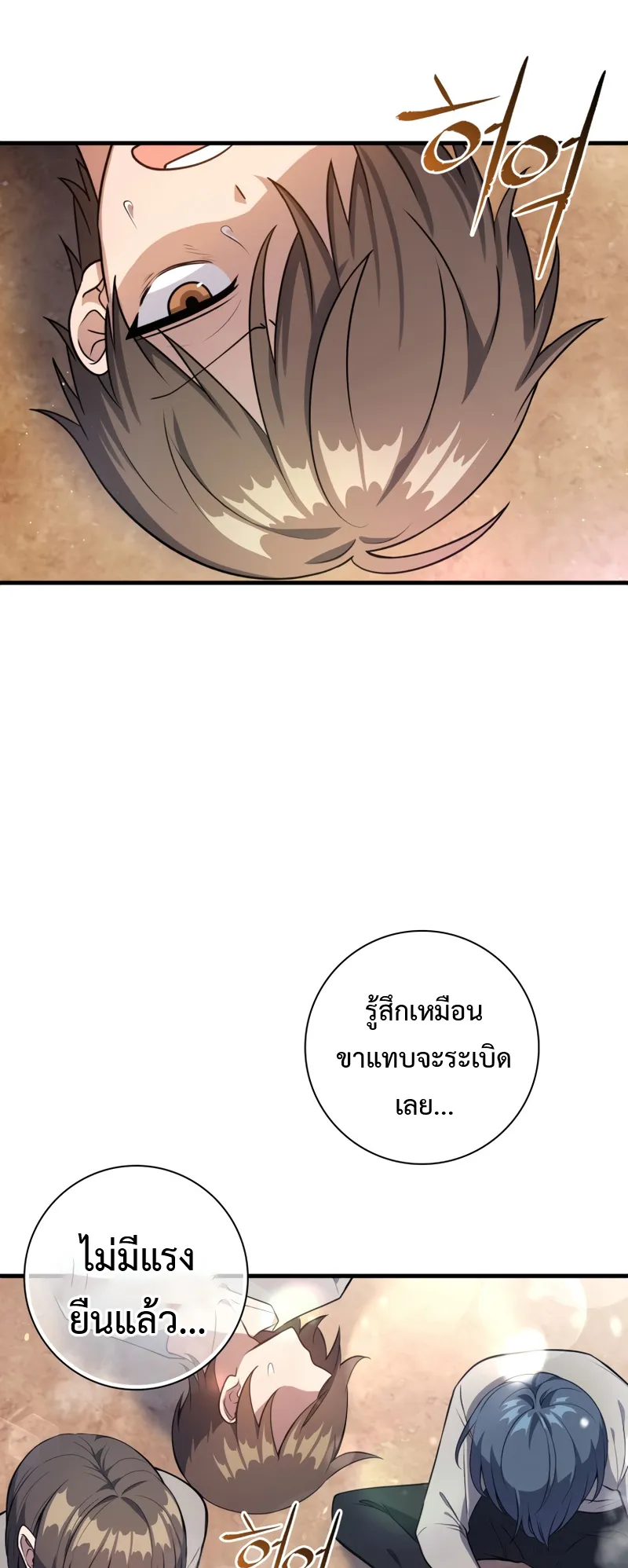The Reincarnated Assassin Is a Swordmaster ตอนที่ 10 หน้า 71