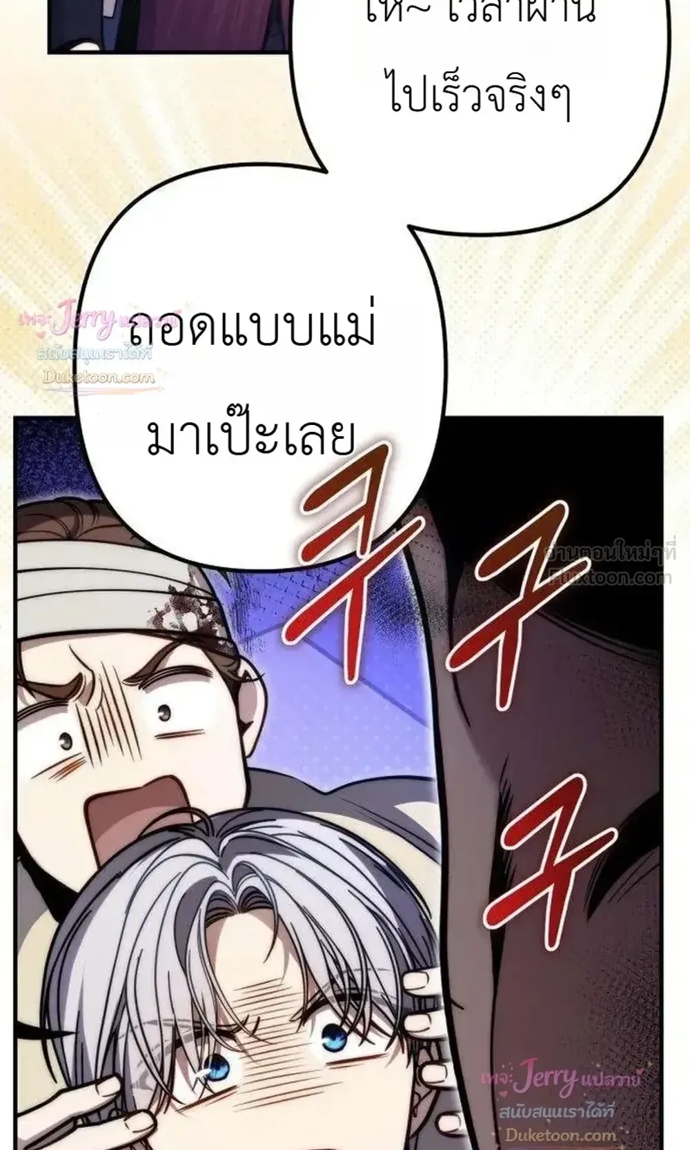 The Frontier Counts 10th-Class Outcast ตอนที่ 19 หน้า 70