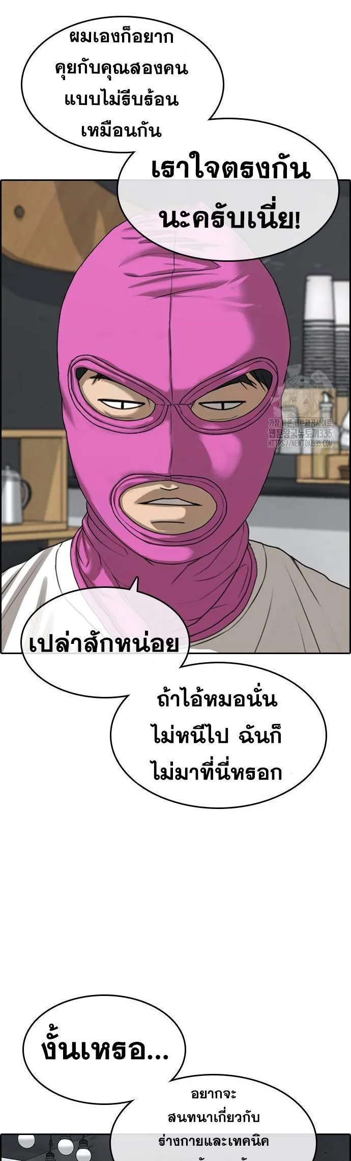 Loser Life 2 ตอนที่ 21 หน้า 39
