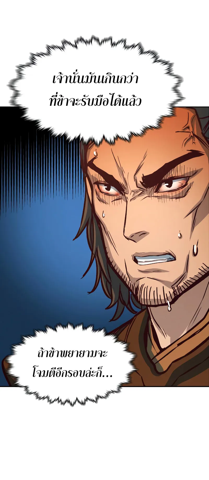 Sword Fanatic Wanders Through The Night ตอนที่ 3 หน้า 31