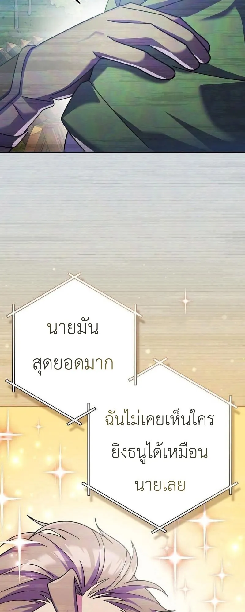 Genius Archer’s Streaming ตอนที่ 3 หน้า 129