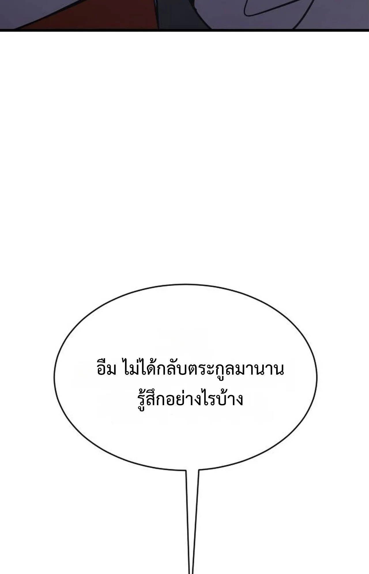 The Genius Mage Who Uses His Fists ตอนที่ 30 หน้า 65