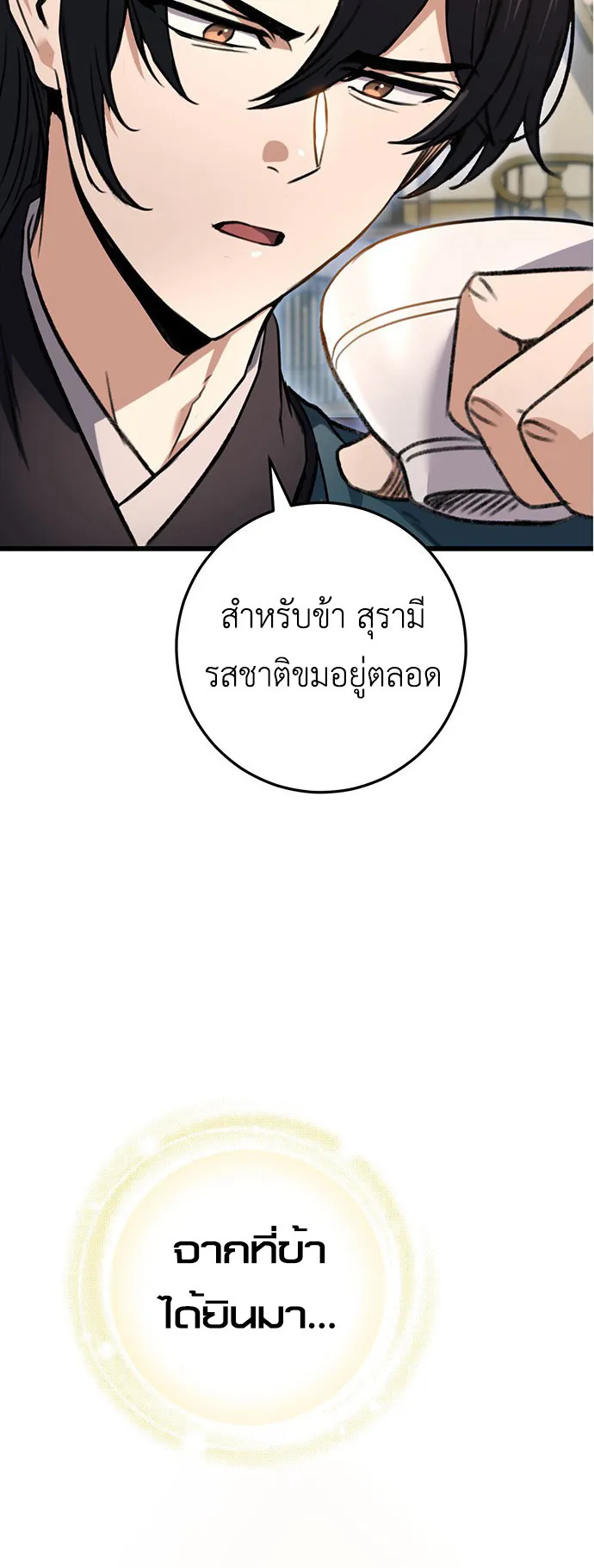 The Emperor Is Sword ตอนที่ 6 หน้า 45