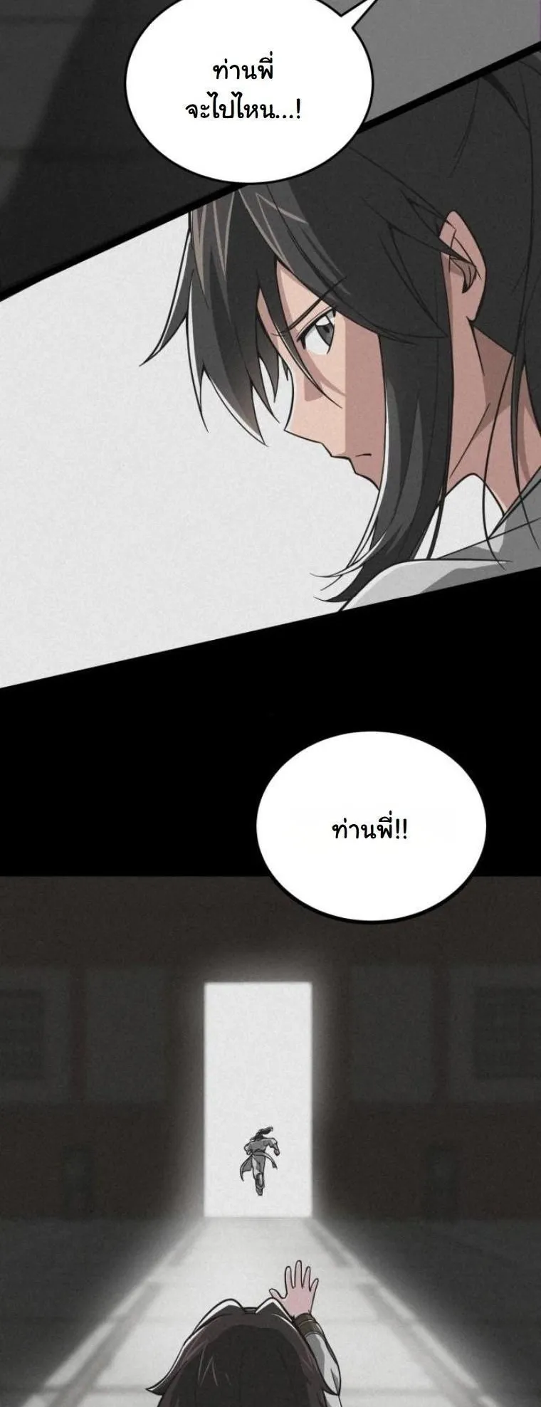 Initializing the Sect System ตอนที่ 10 หน้า 7