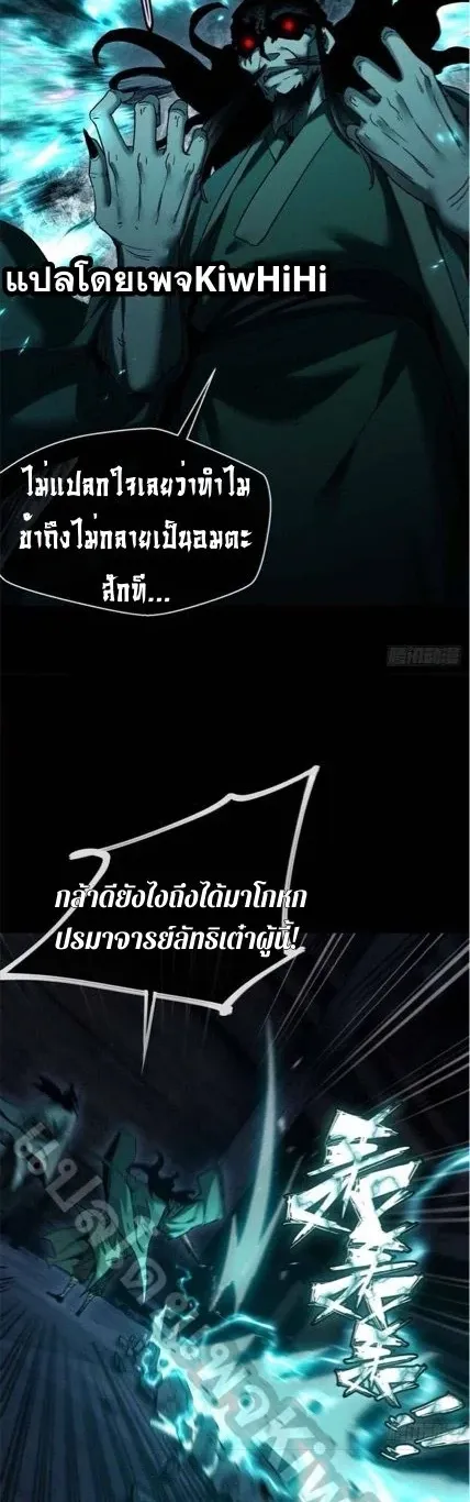 Dao of the Bizarre Immortal ตอนที่ 20 หน้า 12
