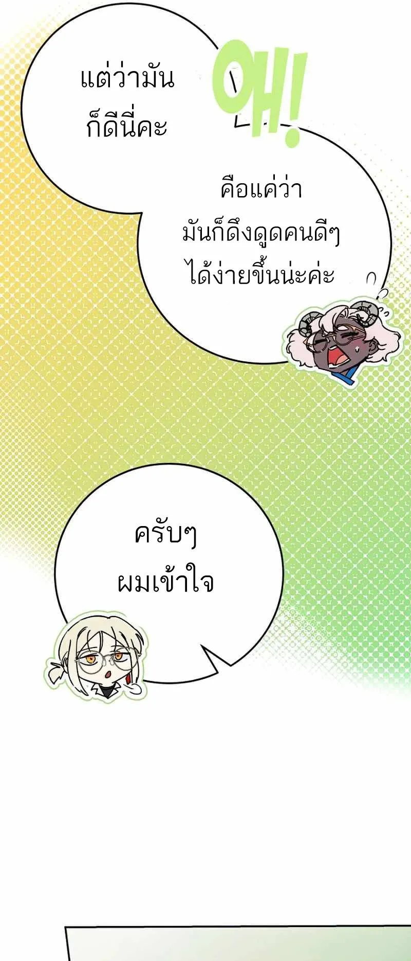 I Became a Civil Servant in a Magical World ตอนที่ 9 หน้า 22