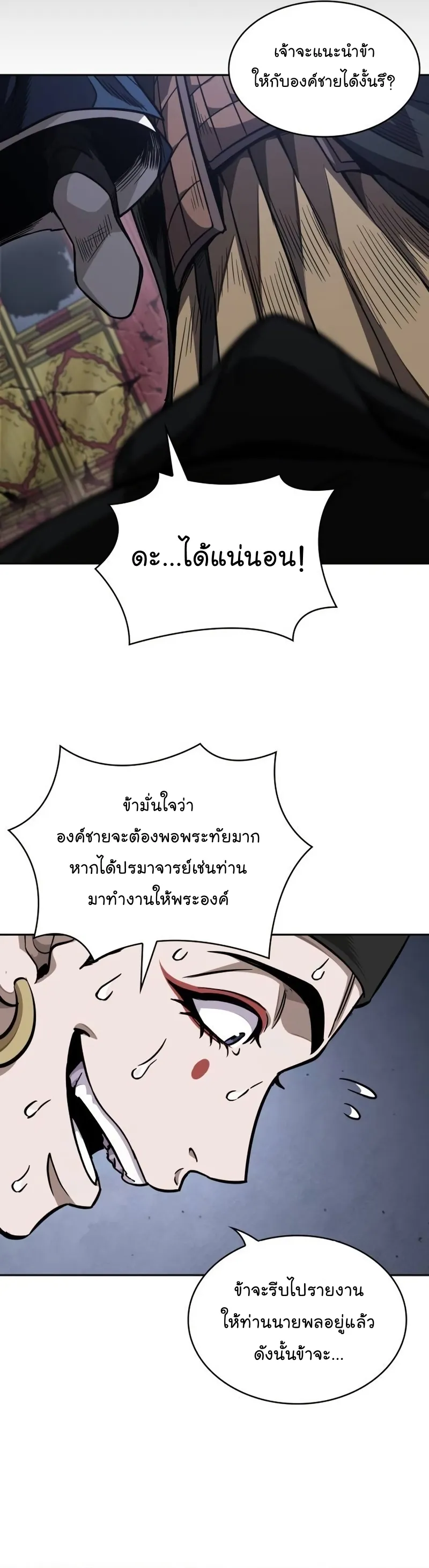 Nano Machine Chapter 189 หน้า 15