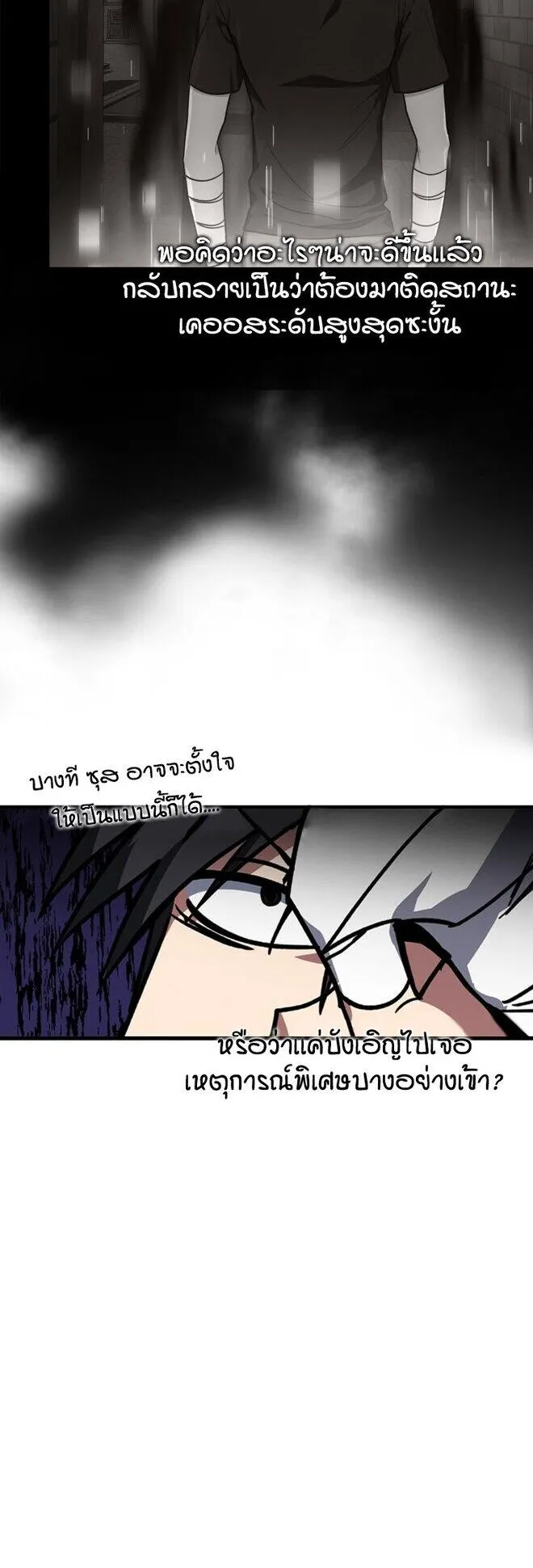 Max Level Player ตอนที่ 2 หน้า 60