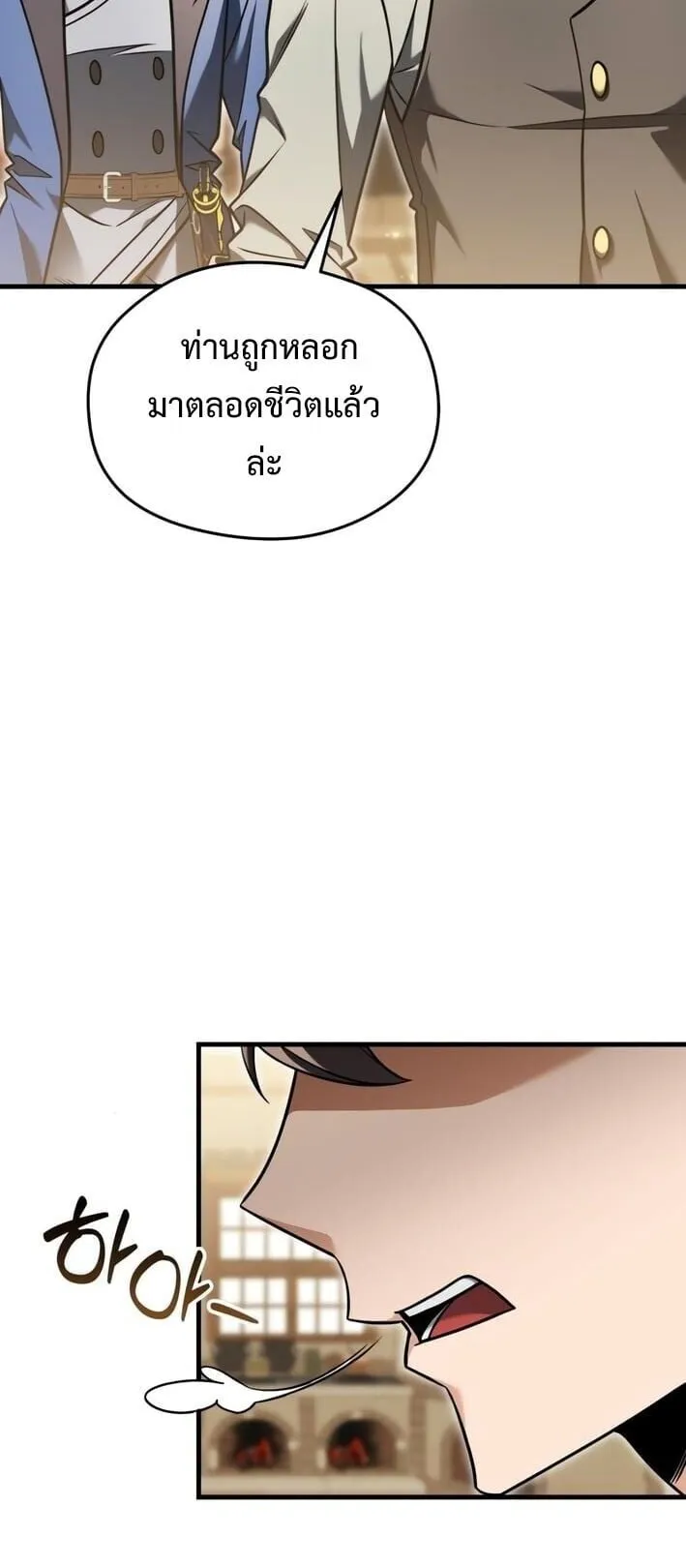 Feasting Lord in Another World ตอนที่ 4 หน้า 63