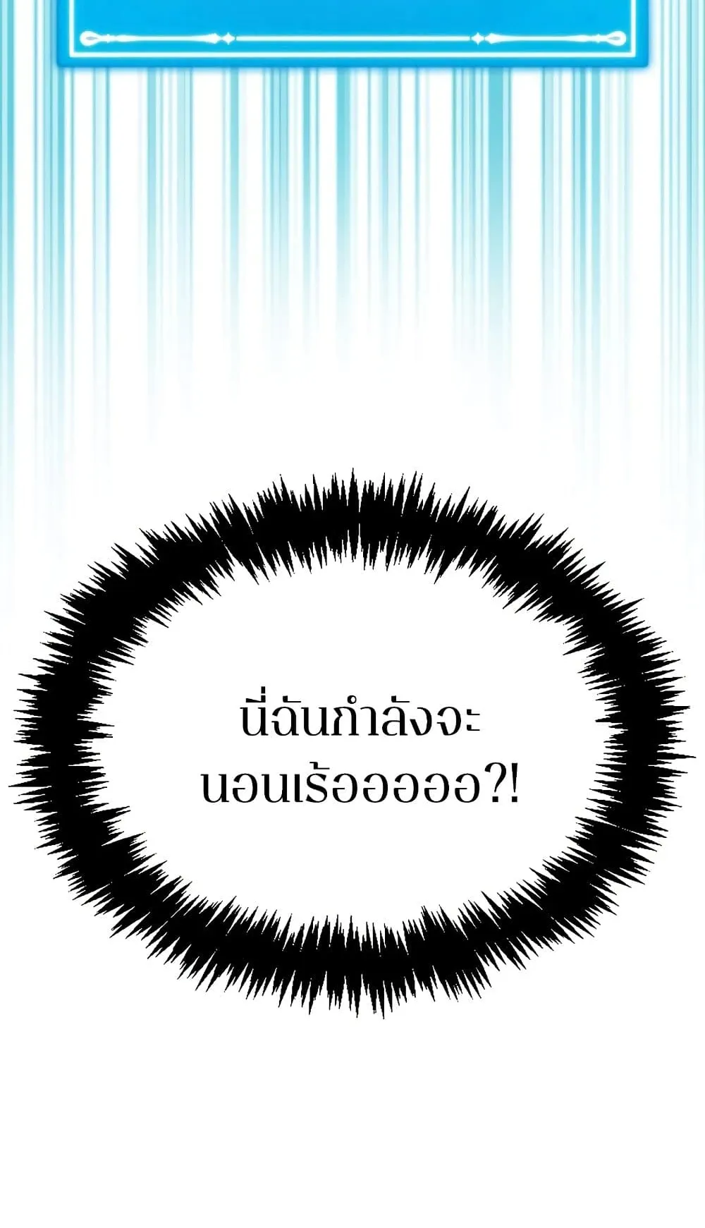 Sleeping Ranker ตอนที่ 3 หน้า 99