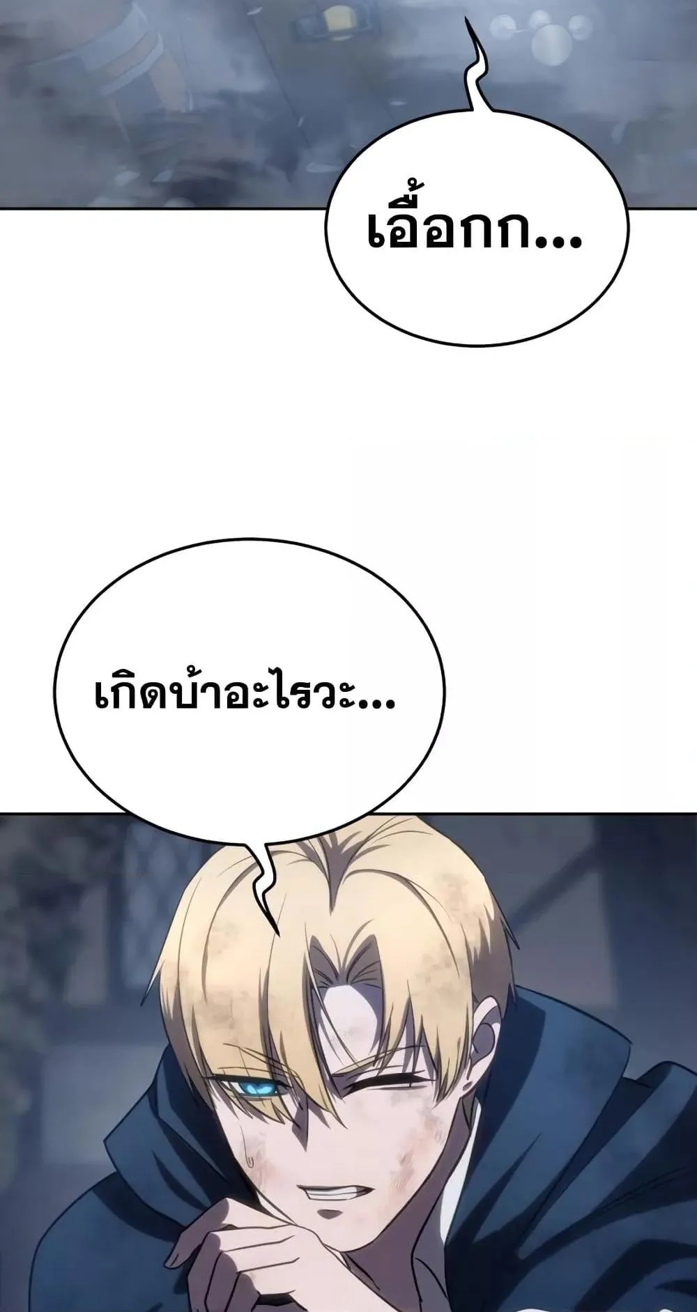 Star-Embracing Swordmaster ตอนที่ 4 หน้า 113