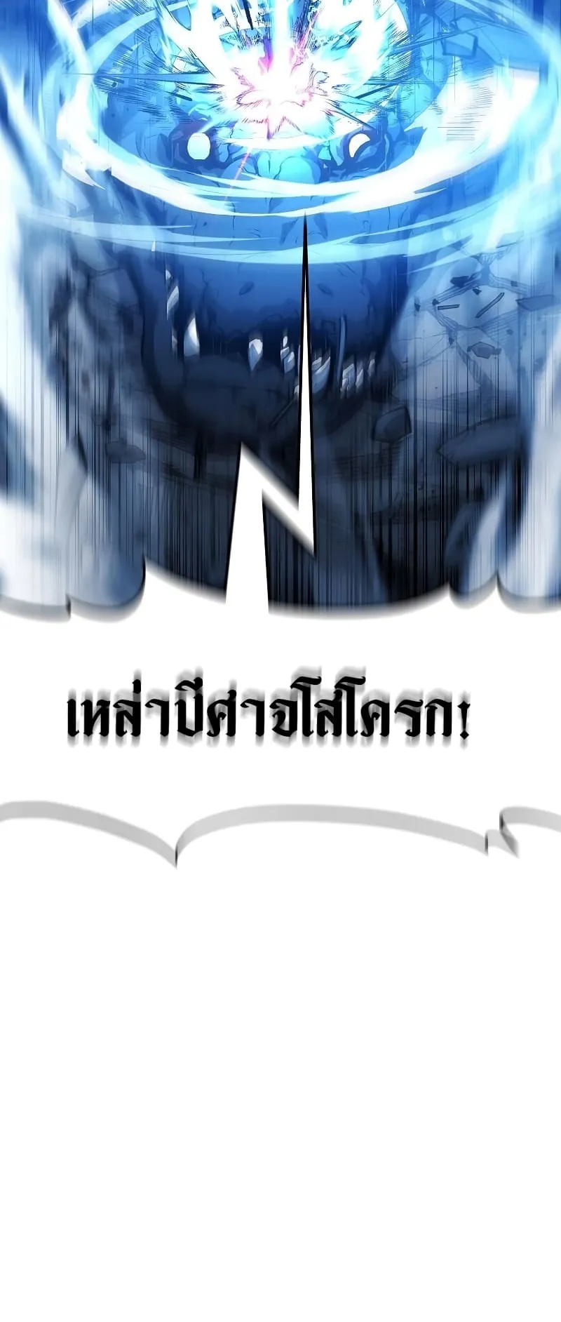 The Priest of Corruption ตอนที่ 4 หน้า 11