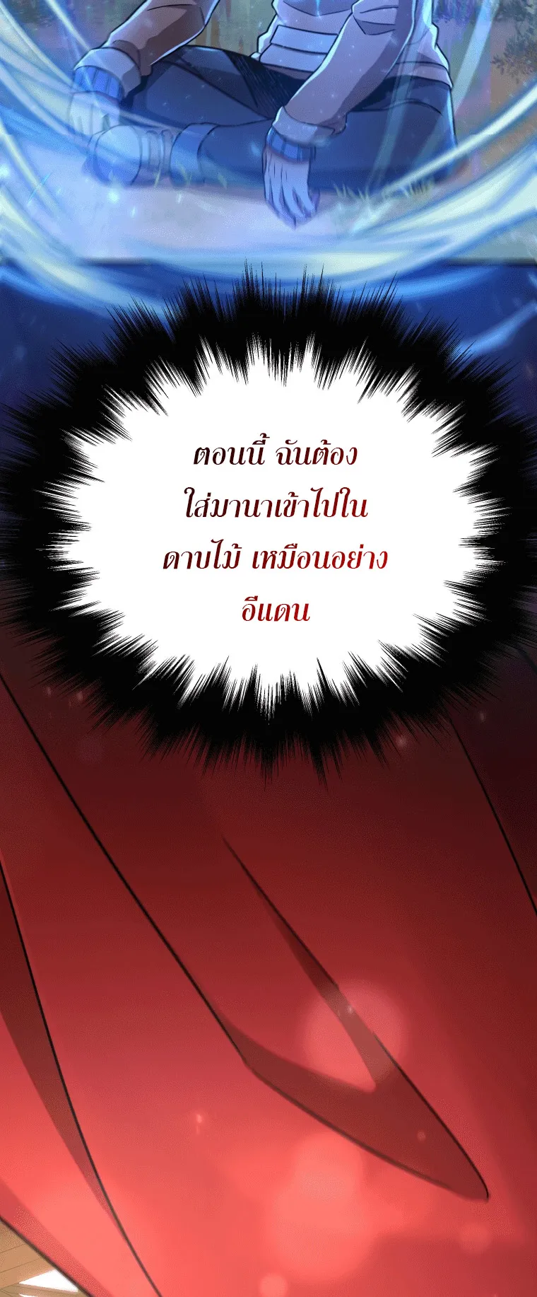 Heir of Mythical Heroes ตอนที่ 6 หน้า 24