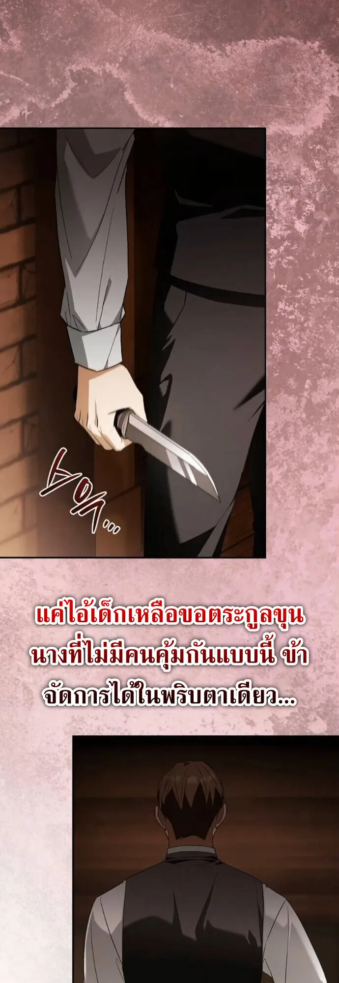I Was Reincarnated as the Third Son of a Duke ตอนที่ 10 หน้า 34