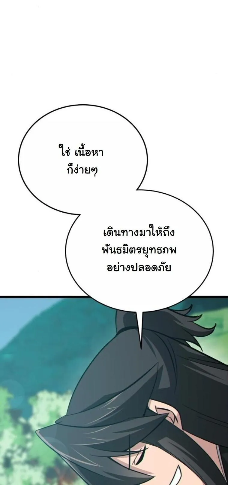 Initializing the Sect System ตอนที่ 18 หน้า 80
