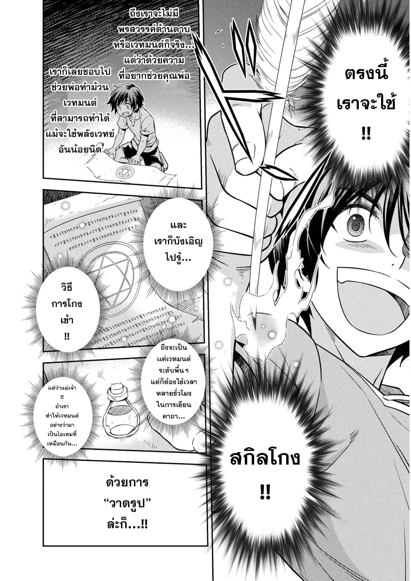 Drawing: Saikyou Mangaka wa Oekaki Skill de Isekai Musou Suru! ตอนที่ 1 หน้า 39