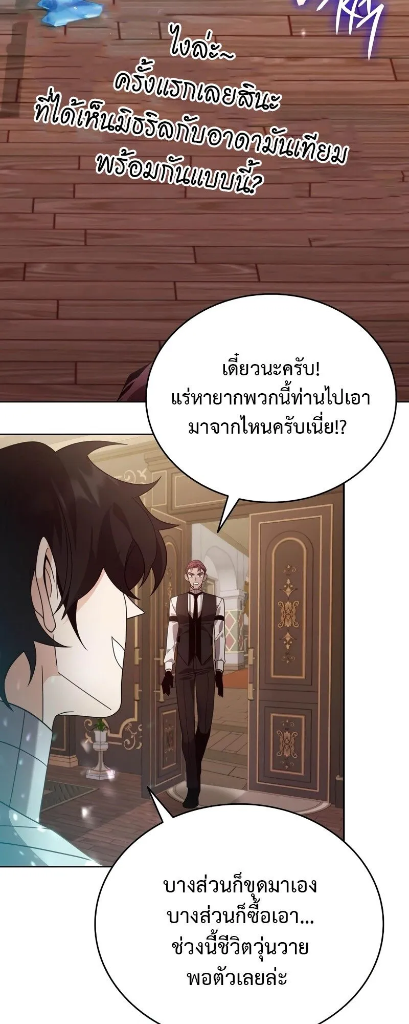 A Cadet Becomes a Prophet ตอนที่ 17 หน้า 77