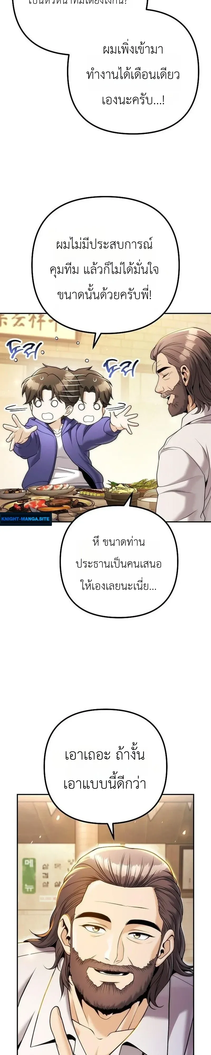 The Money Keeps Piling Up Even If I Spend It ตอนที่ 9 หน้า 37