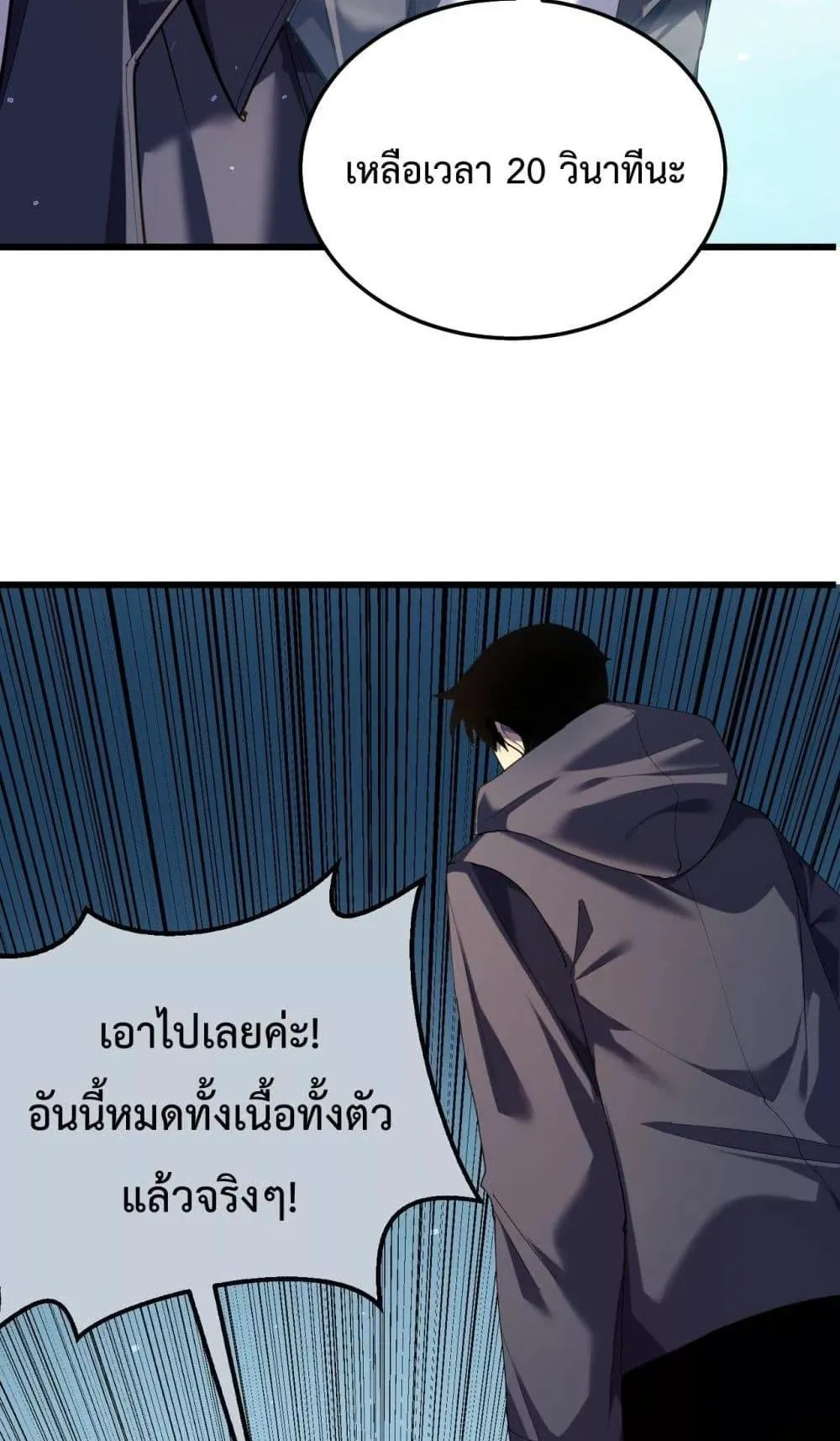 My Passive Skills Are Invincible ตอนที่ 9 หน้า 30