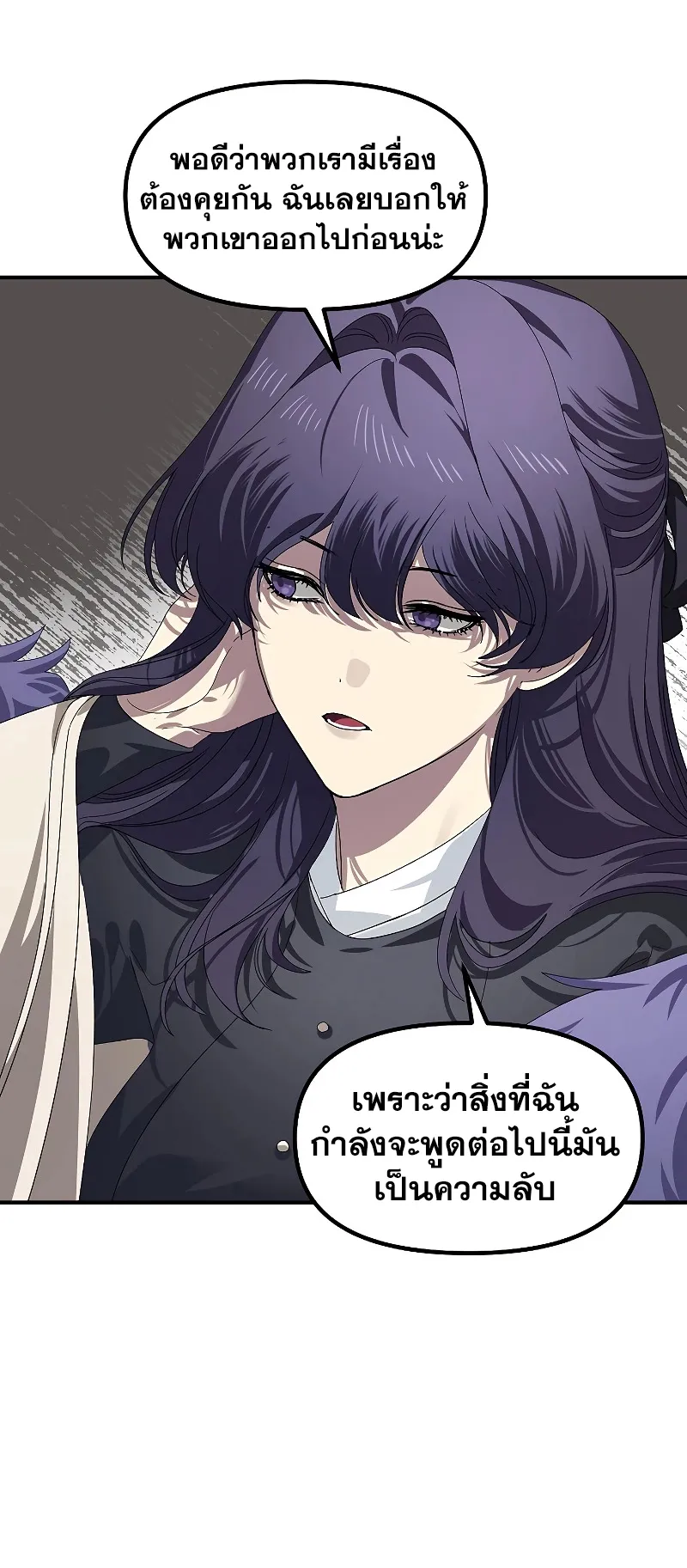 SSS-Class Suicide Hunter ตอนที่ 114 หน้า 5