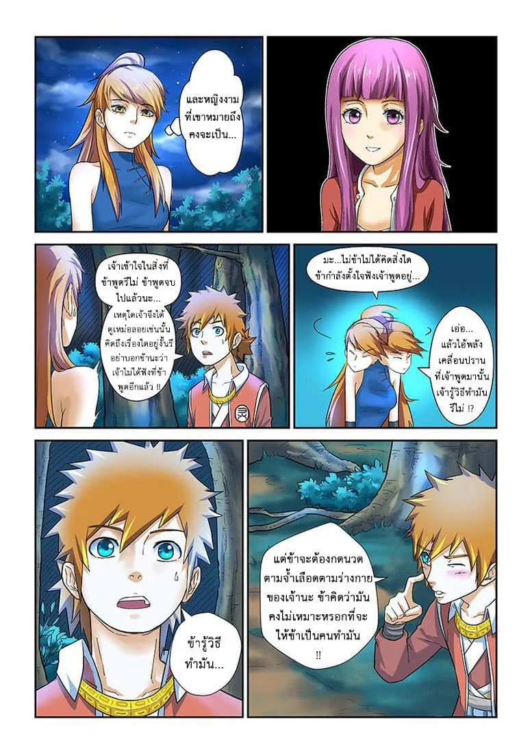 Tales of Demons and Gods ตอนที่ 8 หน้า 5