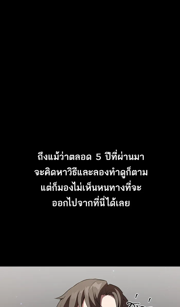 The Tutorial Tower of the Advanced Player ตอนที่ 2 หน้า 71