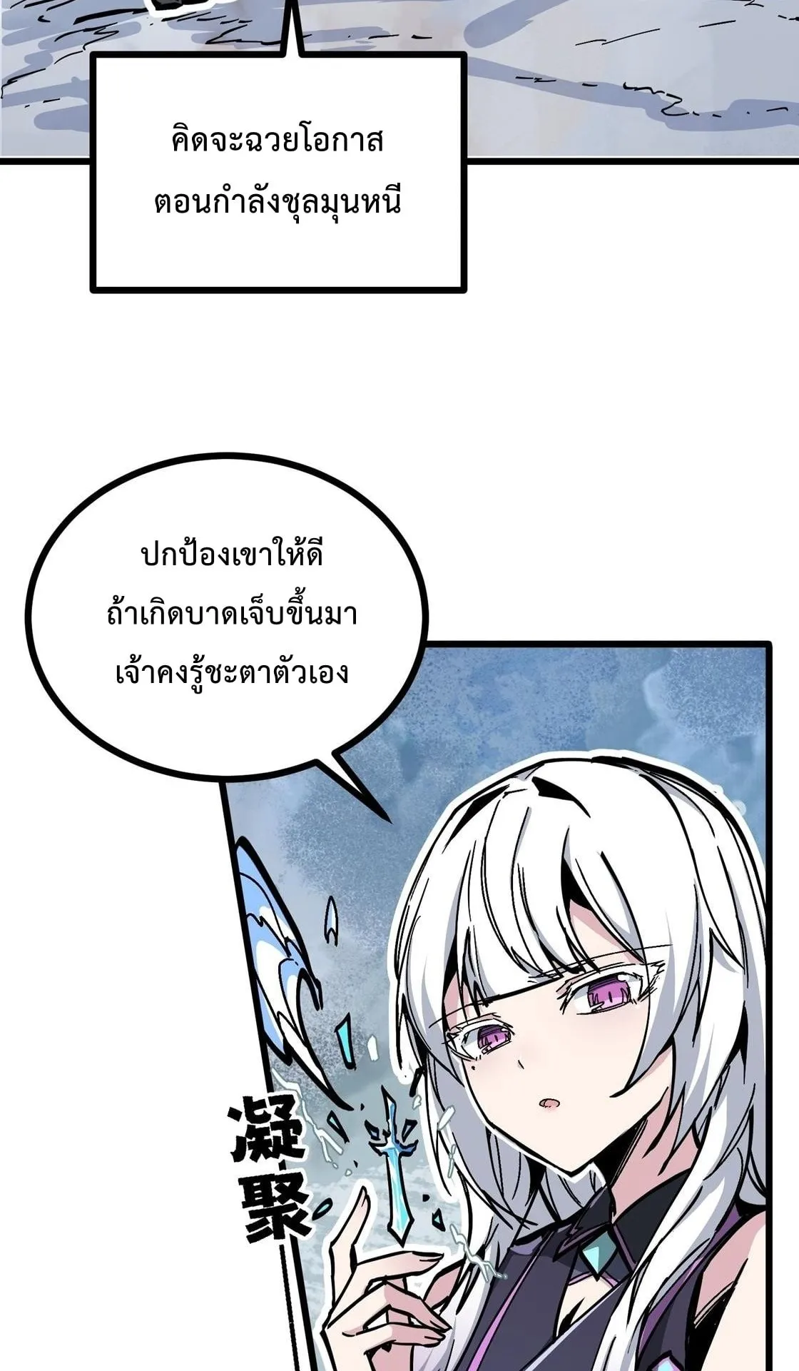 Immortal Fairy, Please Listen to My Explanation ตอนที่ 7 หน้า 18